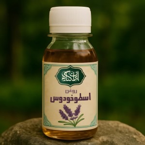 روغن اسطوخودوس 120 میل