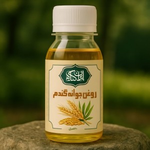 روغن جوانه گندم 120 میل