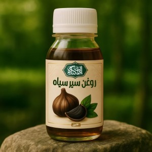 روغن سیر سیاه / 120 میل