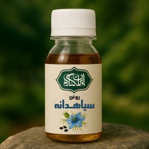 روغن سیاه دانه 120 میل