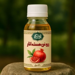 روغن هسته انار 120 میل