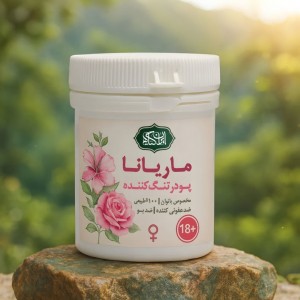 پودر ماریانا