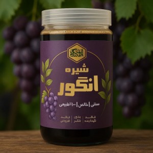 شیره انگور 900گرمی