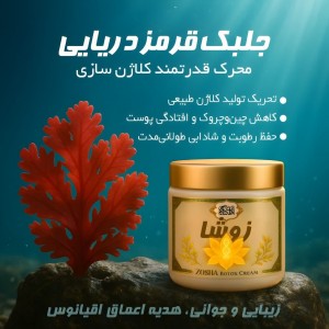 کرم بوتاکس زوشا