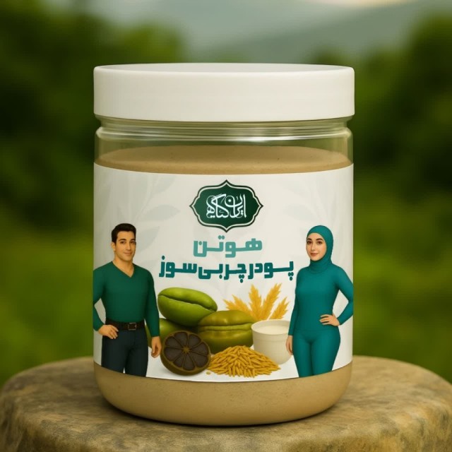 پودر چربی سوز هوتن ( قهوه سبز و سیرسیاه) 250 گرمی