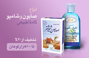 صابون و شامپو طبیعی