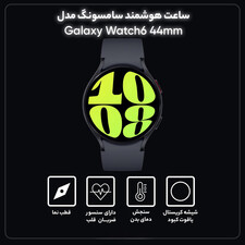 ساعت هوشمند سامسونگ مدل Galaxy Watch6 44mm