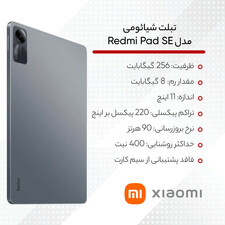 تبلت ۱۱ اینچ شیائومی مدل Redmi Pad SE ظرفیت 256 گیگابایت و رم 8 گیگابایت