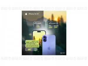 گوشی موبایل اپل مدل iPhone 16 CH دو سیم کارت ظرفیت 256 گیگابایت و رم 8 گیگابایت