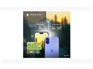 گوشی موبایل اپل مدل iPhone 16 CH دو سیم کارت ظرفیت 128 گیگابایت و رم 8 گیگابایت
