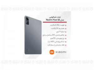 تبلت ۱۱ اینچ شیائومی مدل Redmi Pad SE ظرفیت 256 گیگابایت و رم 8 گیگابایت