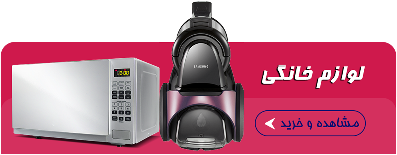 لوازم خانگی