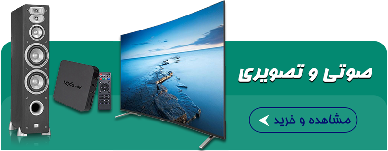 صوتی و تصویری