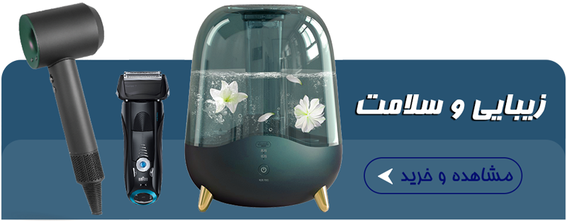 زیبایی و سلامت