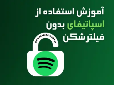 آموزش استفاده از اسپاتیفای بدون فیلترشکن: تغییر DNS در ویندوز و موبایل