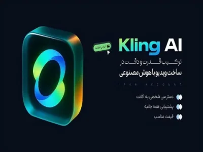 آموزش ساخت ویدیو سینمایی با Kling AI از صفر تا صد