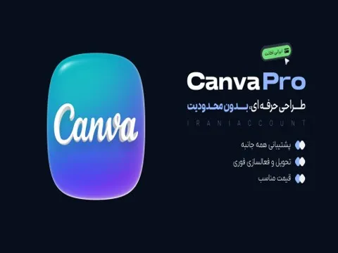 اکانت Canva Pro فعال