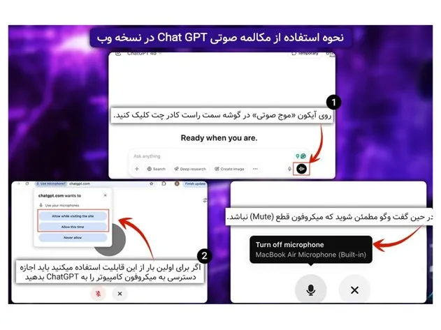 فعال کردن Voice در نسخه وب ChatGPT چگونه است؟