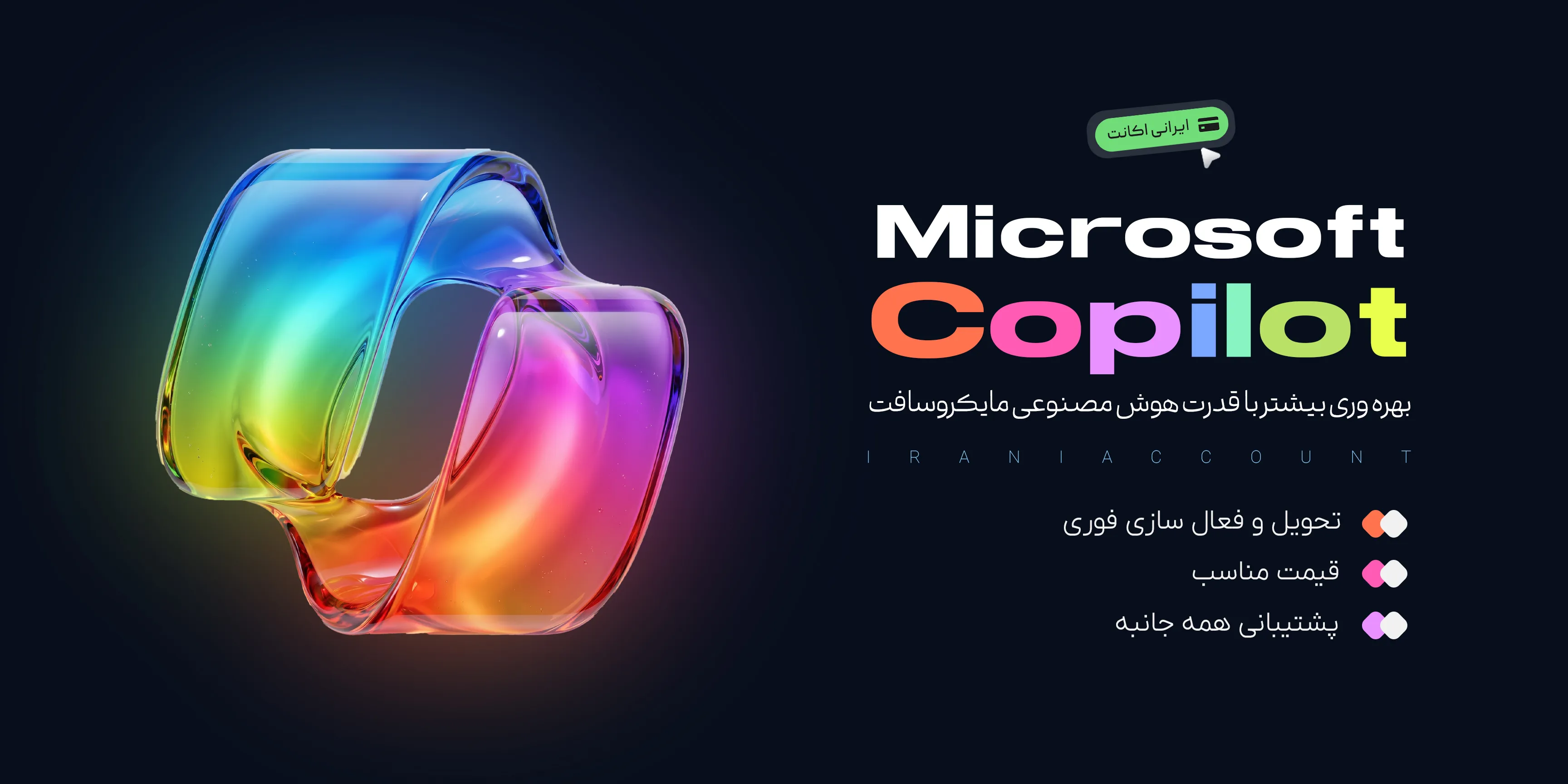اکانت Microsoft 365 Copilot
