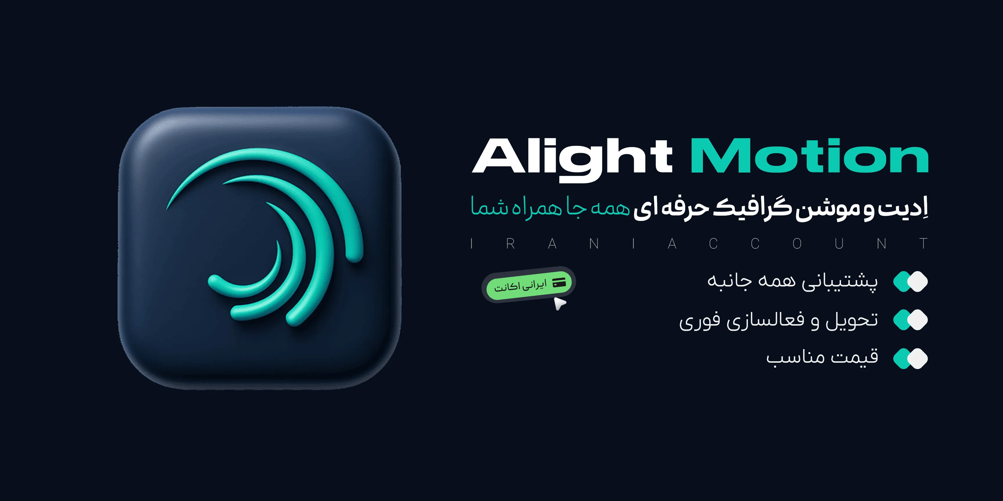 اکانت Alight Motion Pro