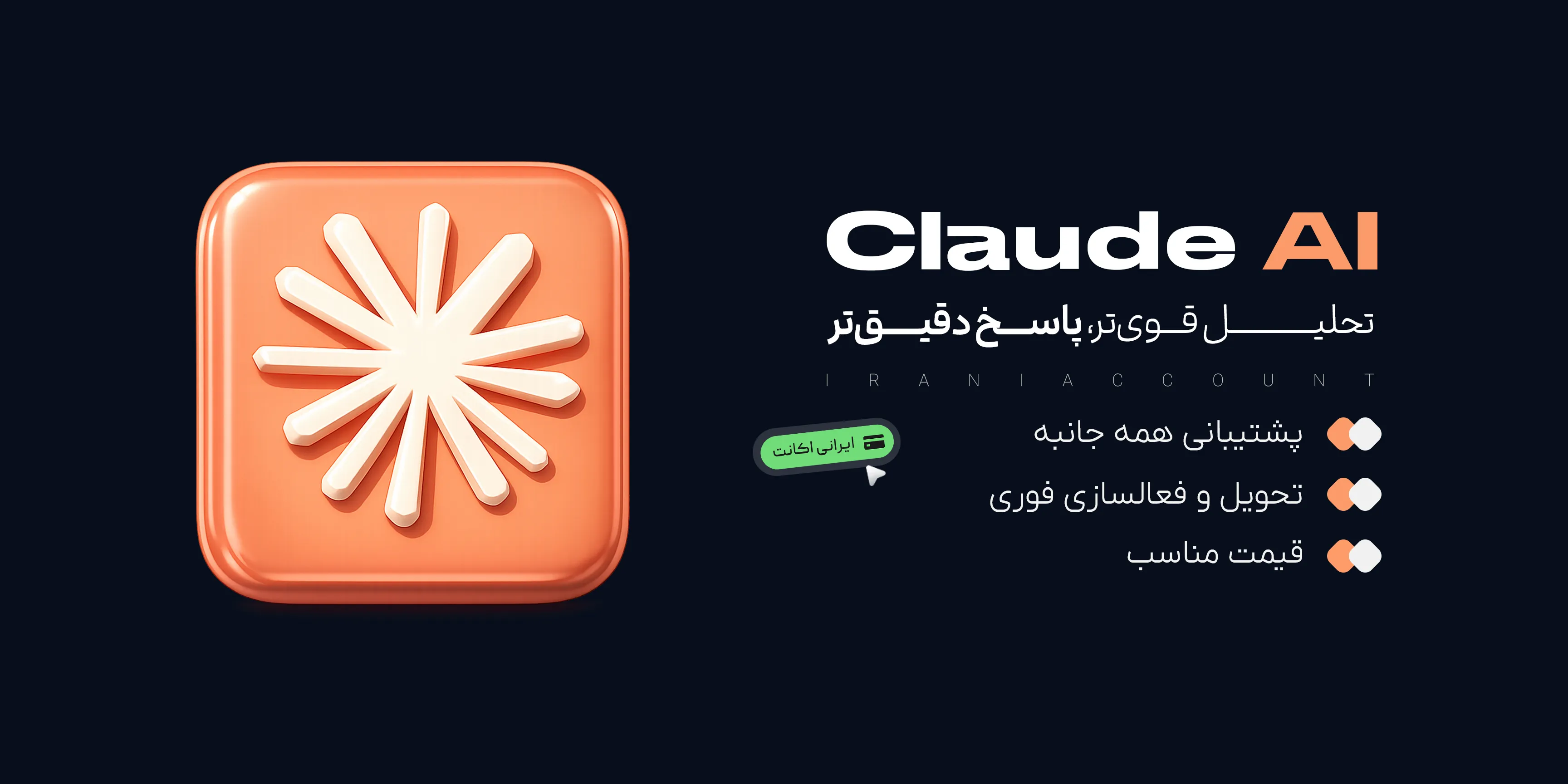 اکانت Claude AI پرو