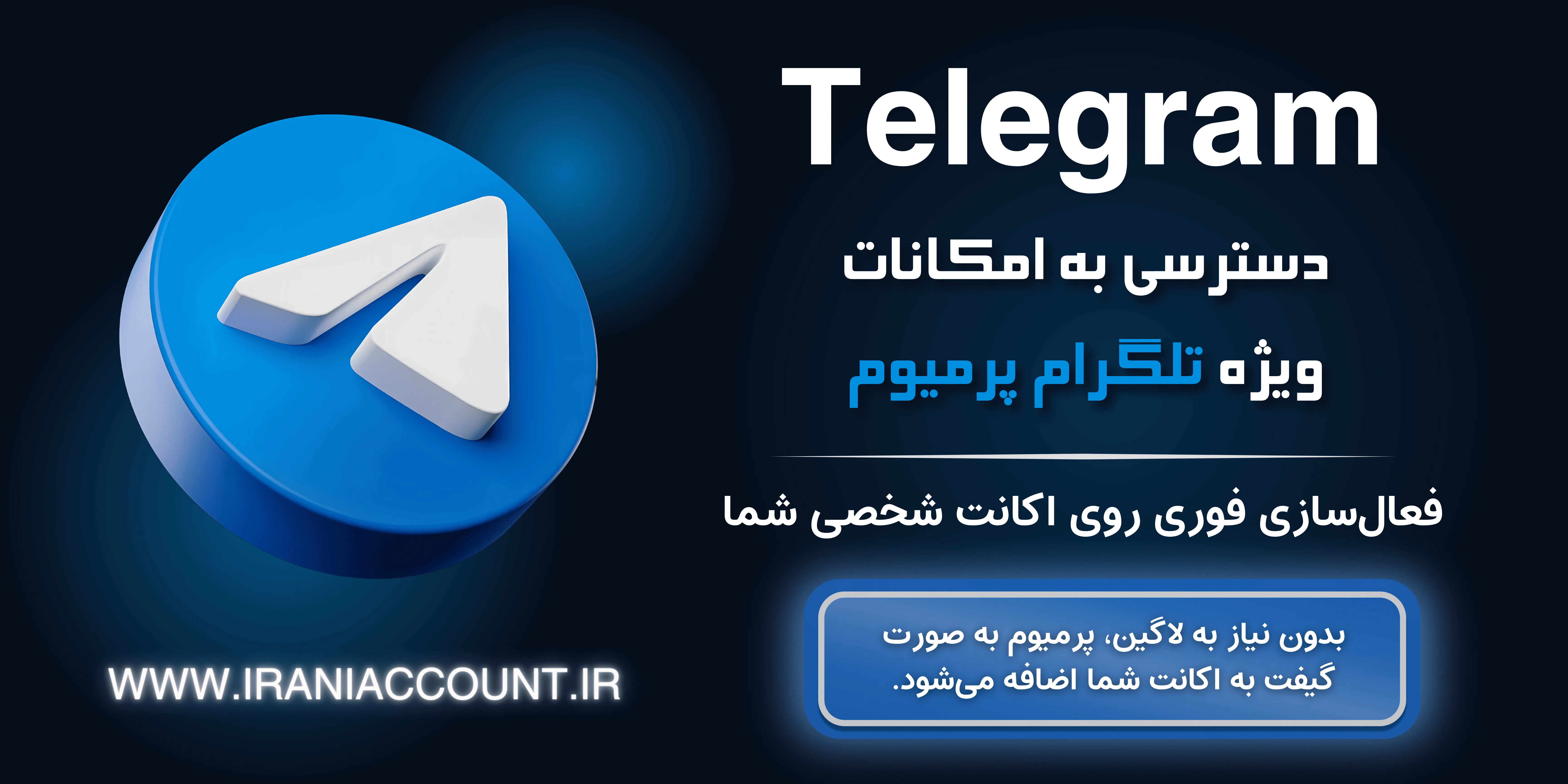 تلگرام پرمیوم 