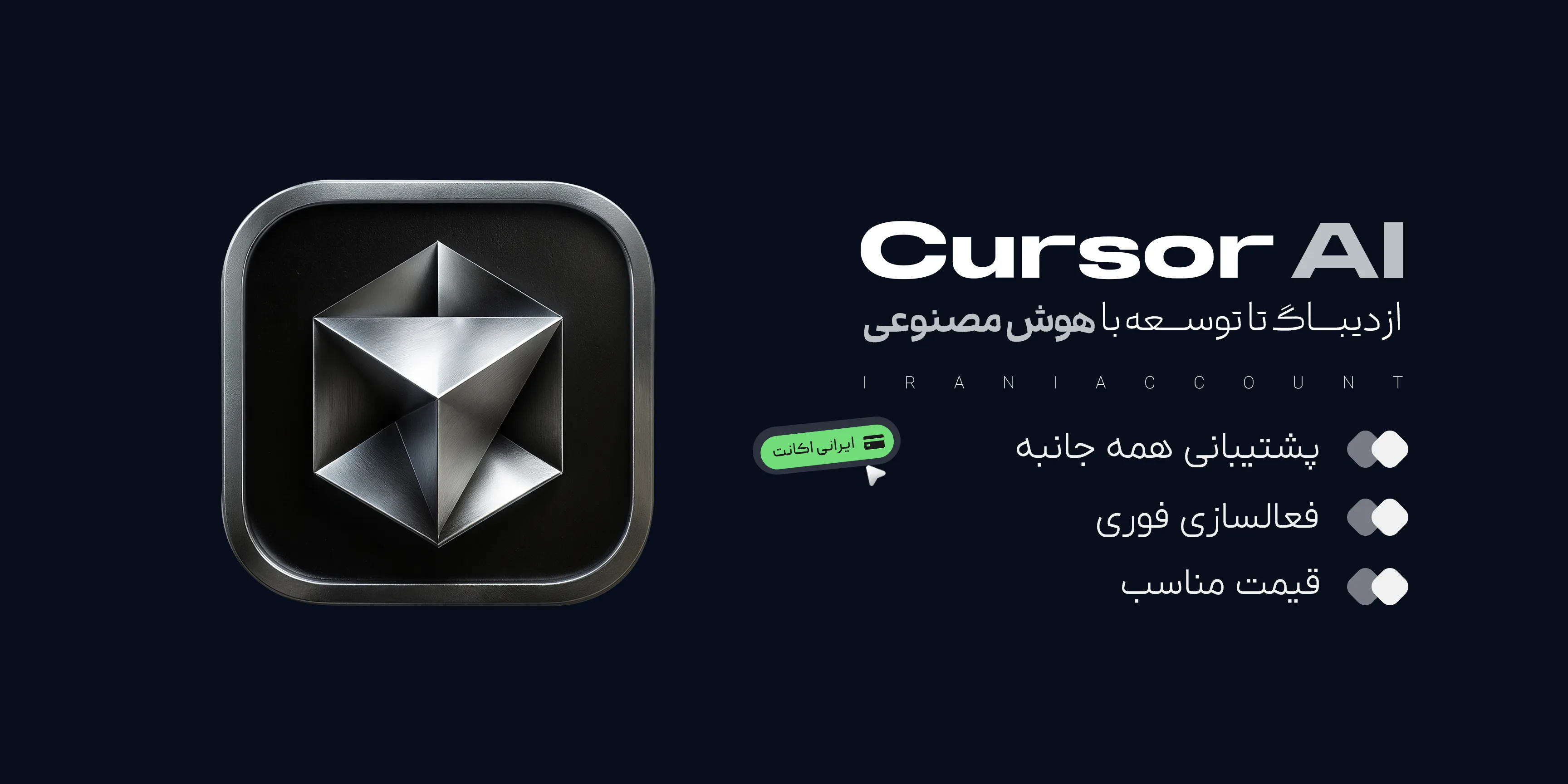اکانت Cursor AI