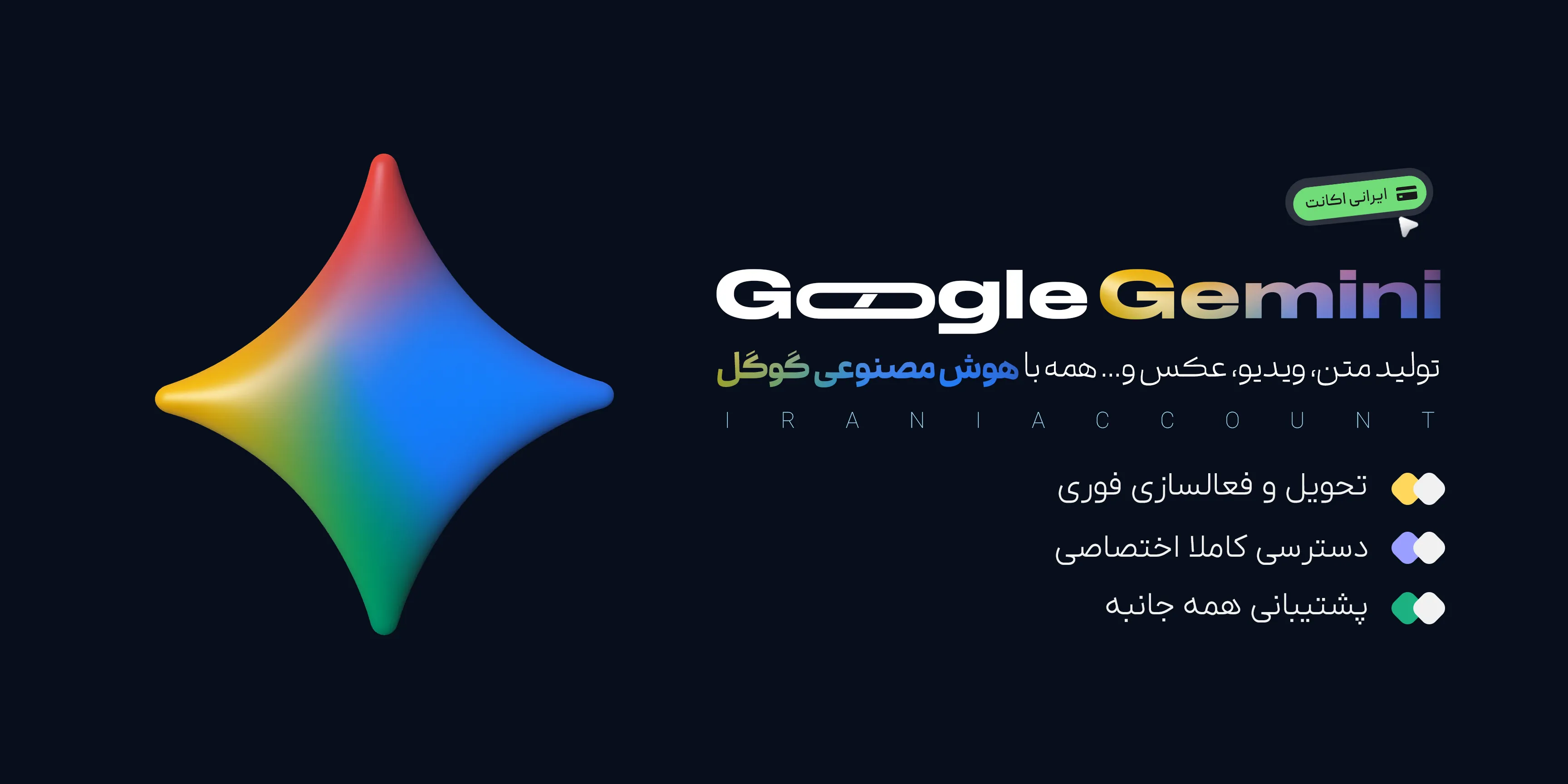 اکانت Gemini
