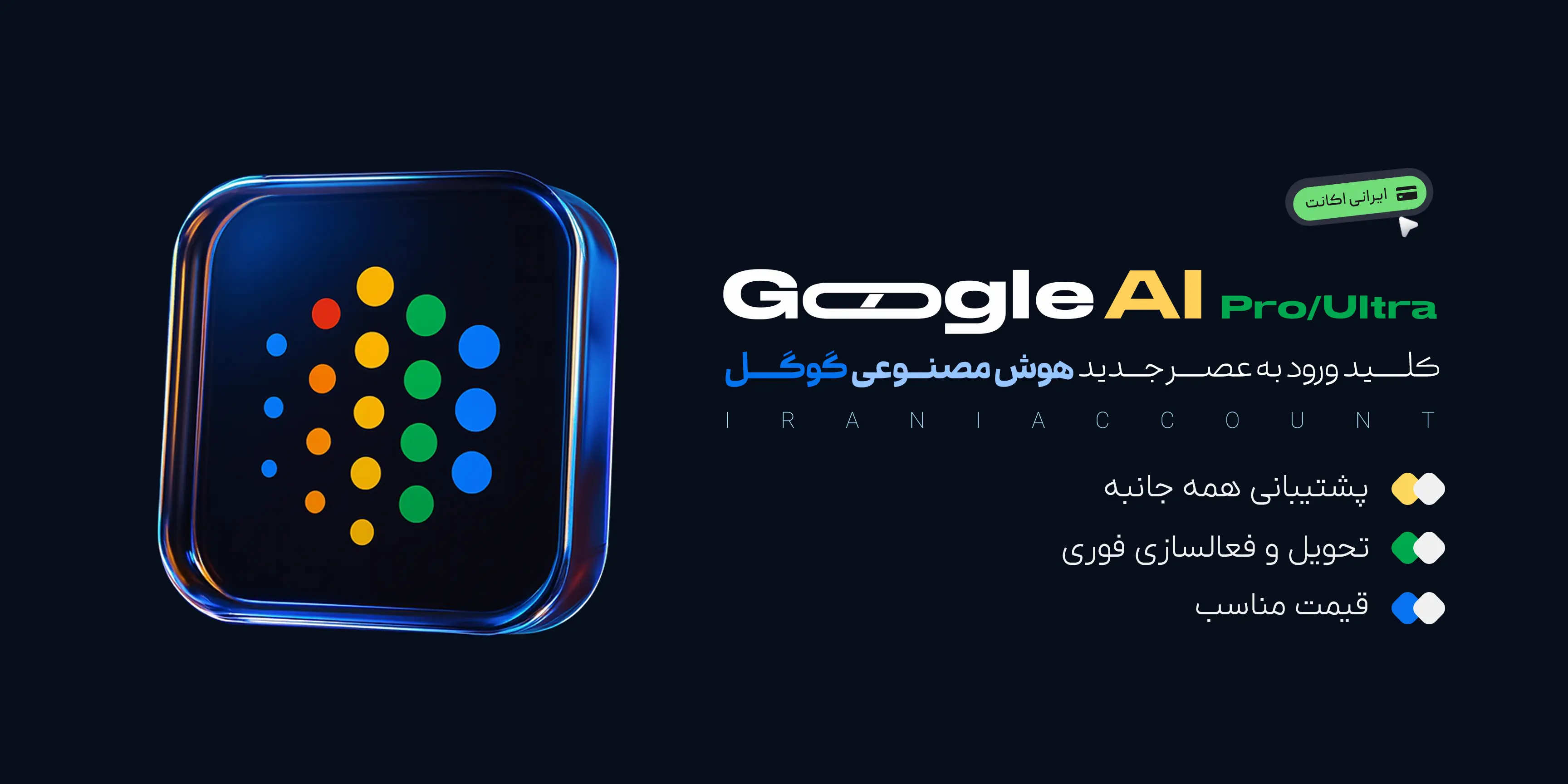  اکانت Google AI