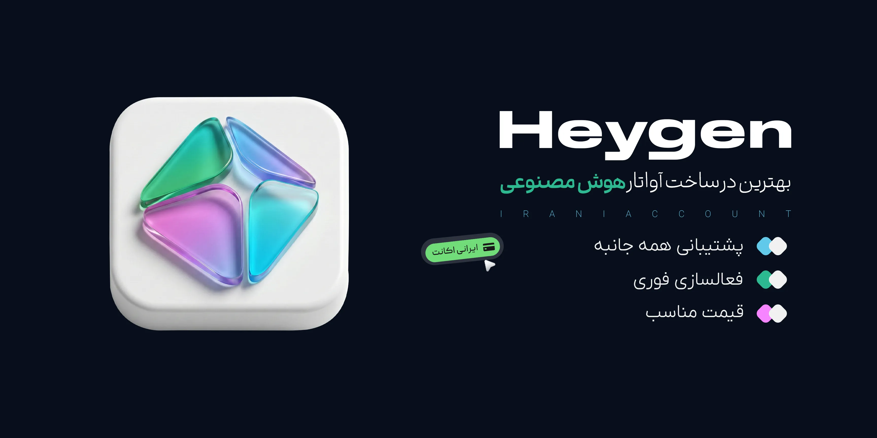 اکانت HeyGen AI هی جن