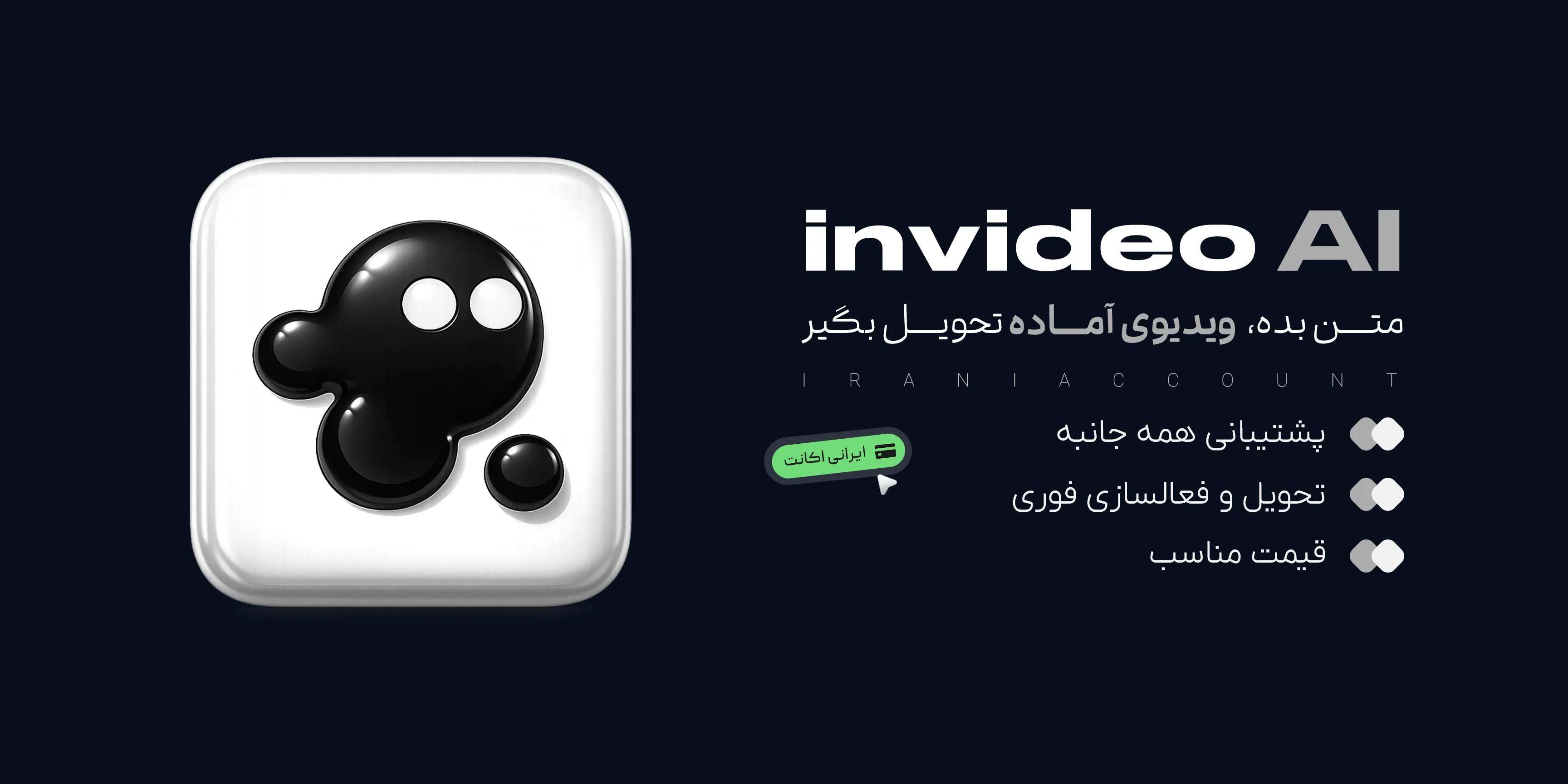 اکانت InVideo AI این ویدیو