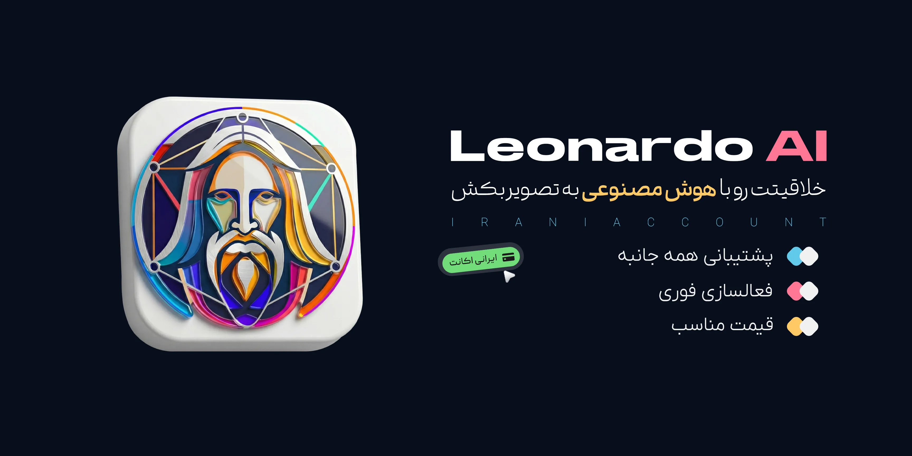 اکانت Leonardo AI لئوناردو