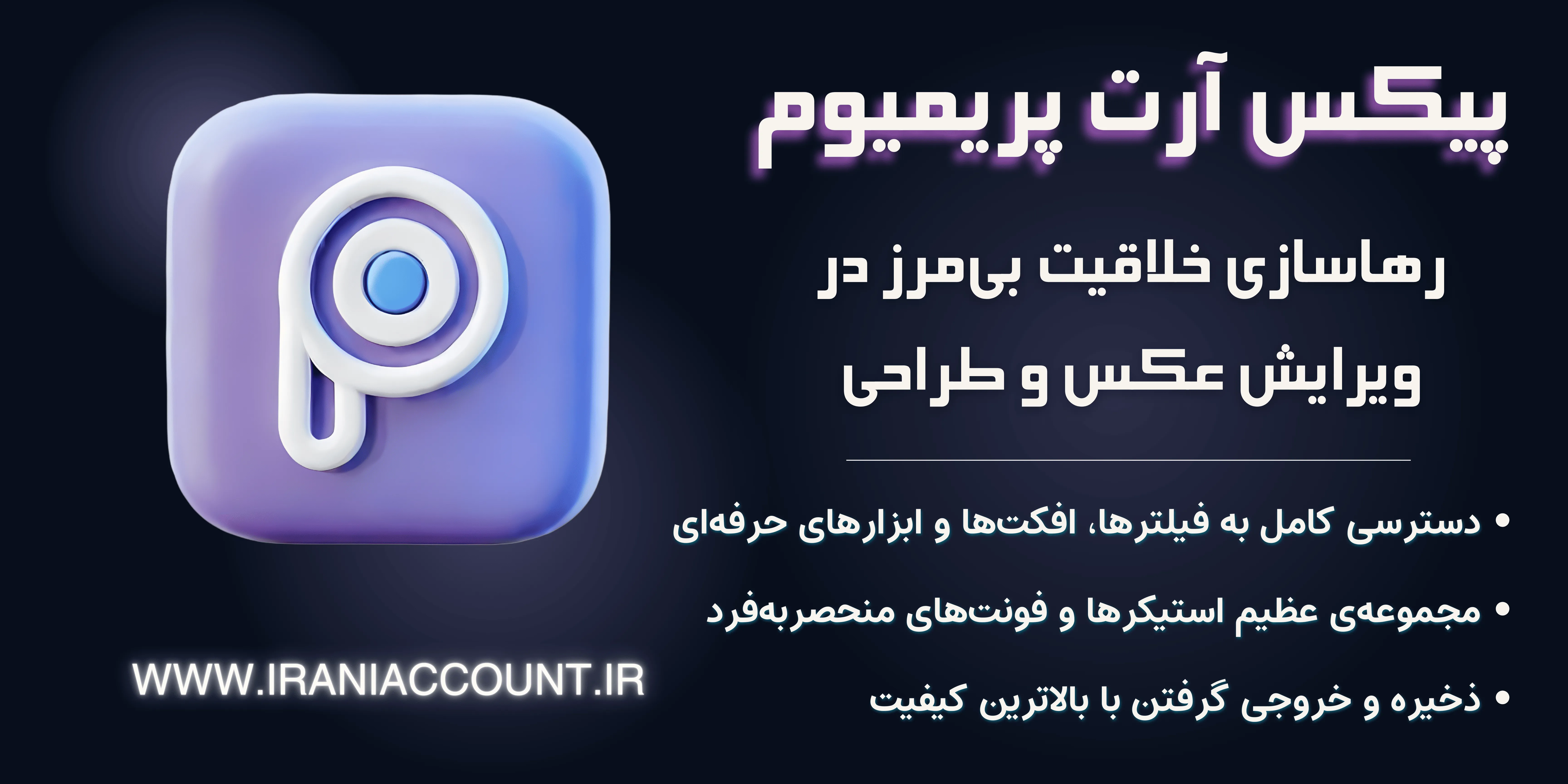 اکانت پیکس آرت پریمیوم
