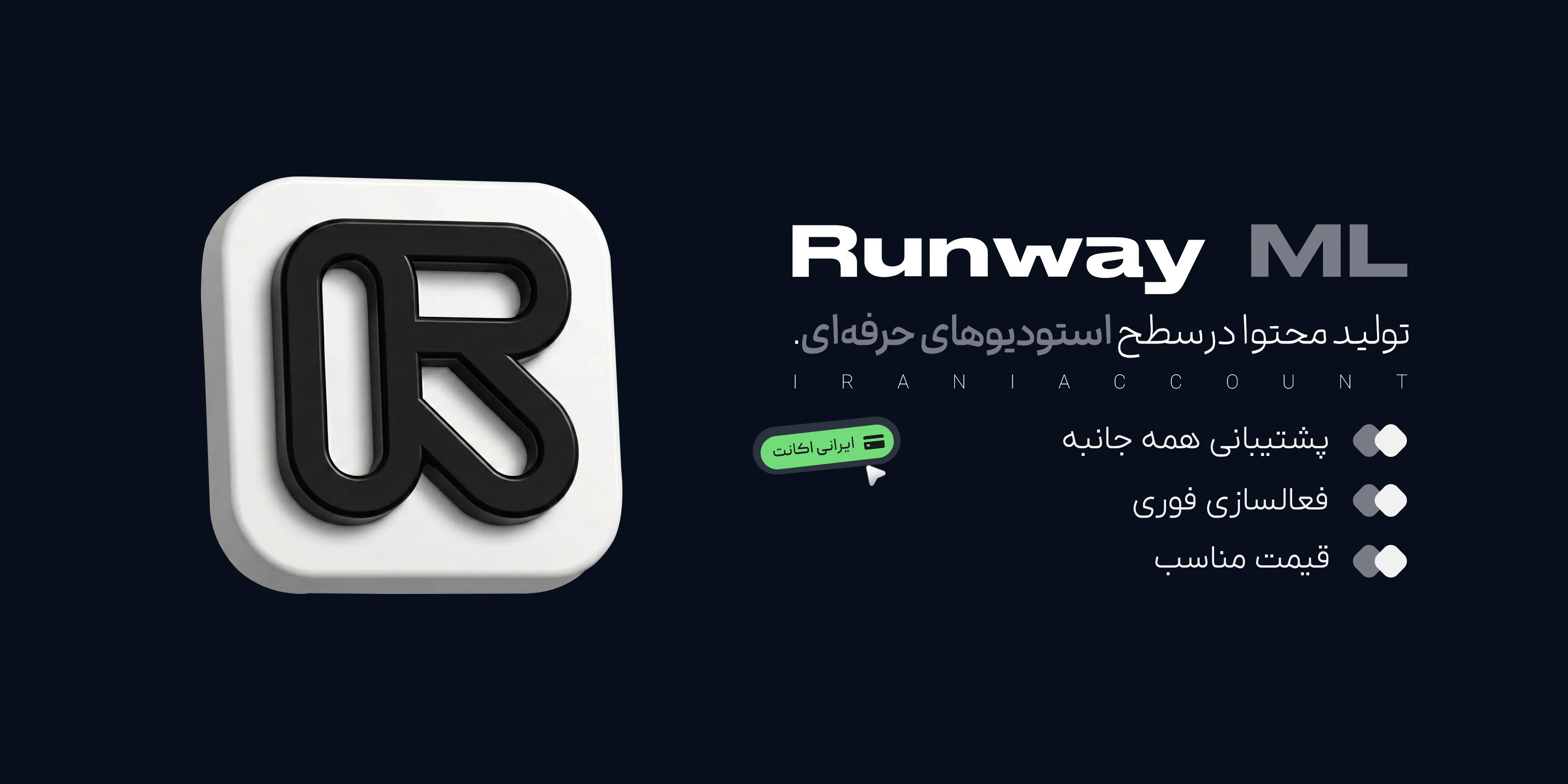 اکانت Runway ML رانوی