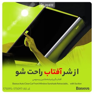 آفتاب گیر شیشه ماشین بیسوس Baseus Auto Close Car Front Window Sunshade 64