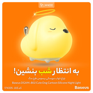 چراغ خواب عروسکی بیسوس طرح سگ Baseus Cute Doggie Silicone Night Light