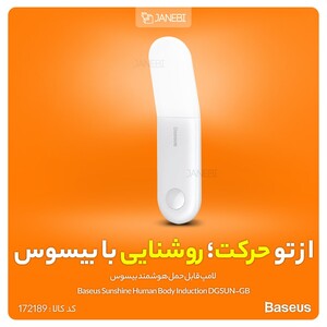 لامپ قابل حمل هوشمند بیسوس Baseus Sunshine Human Body Induction DGSUN