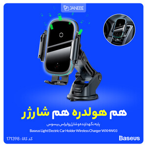 پایه نگهدارنده و شارژر وایرلس بیسوس Baseus Light Electric Car Holder Wireless Charger