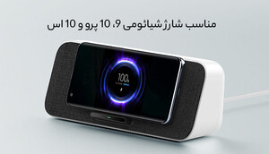 اسپیکر و شارژر بیسیم شیائومی Xiaomi Wireless Charger Speaker 30W XMWXCLYYXO1ZM