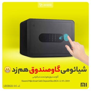 گاوصندوق هوشمند شیائومی Xiaomi Mijia Smart Safe Deposit Box BGX-5/X1-3001