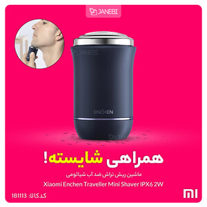 ماشین ریش تراش ضد آب شیائومی Xiaomi Enchen Traveller Mini Shaver IPX6 2W