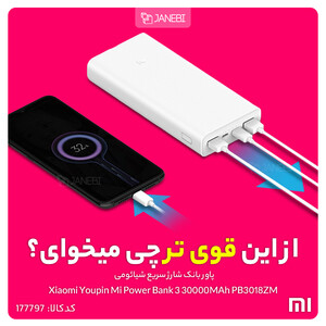 پاور بانک شارژ سریع شیائومی Xiaomi Youpin Mi Power Bank 3 30000MAh PB3018ZM