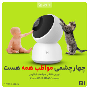 دوربین خانگی هوشمند شیائومی Xiaomi IMILAB A1 Camera