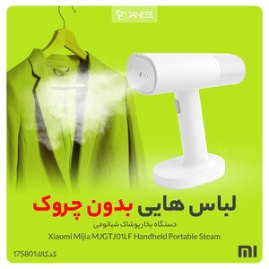 دستگاه بخار پوشاک شیائومی Xiaomi Mijia MJGTJ01LF Handheld Portable Steam