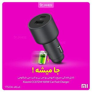 شارژر فندکی سریع با خروجی یو اس بی و تایپ سی شیائومی Xiaomi 100W Car Fast Charger