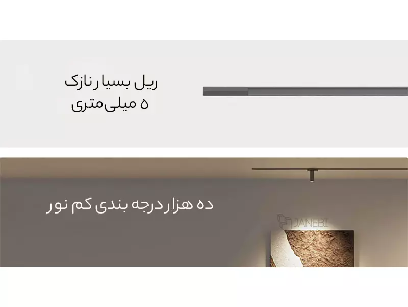 چراغ‌های مغناطیسی چند منظوره شیائومی Magnetic Track Light