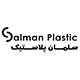سلمان پلاستیک