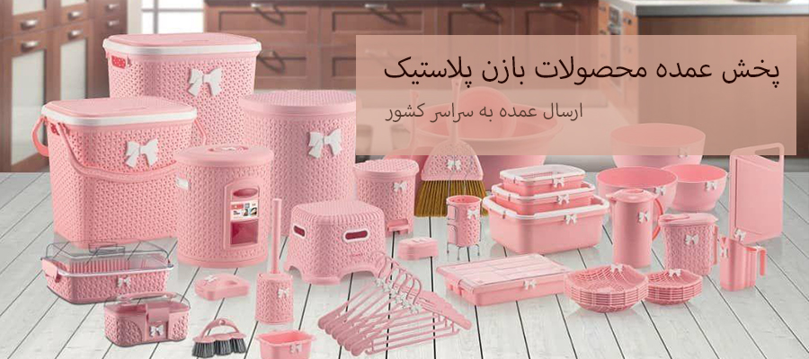 بازن پلاستیک لایف