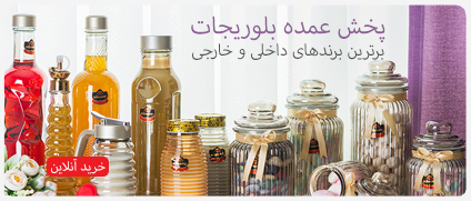 پخش شیشه و بلور و کریستال