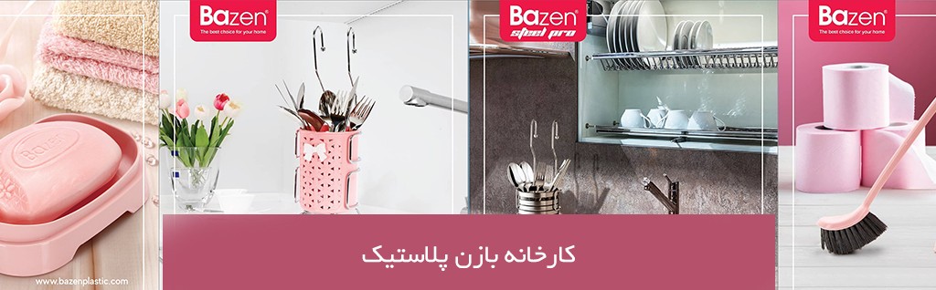 بازن پلاستیک